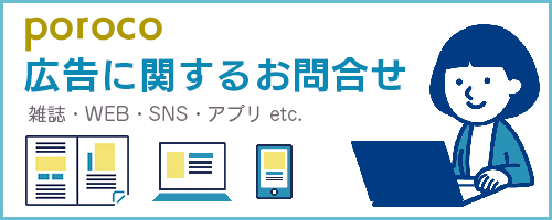 広告に関するお問合せ・媒体資料