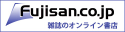 オンライン書店 Fujisan.co.jp