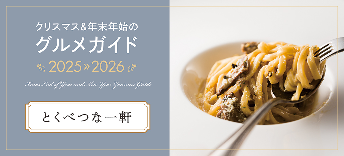 とくべつな一軒