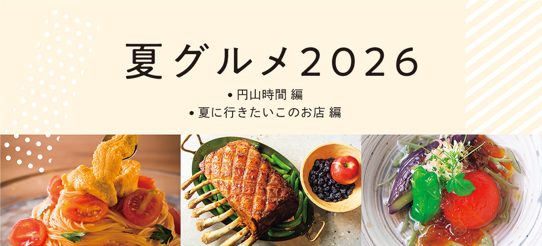 夏グルメ2026