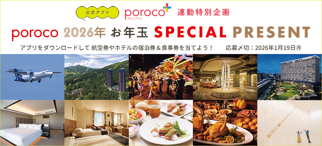 お年玉スペシャルプレゼント