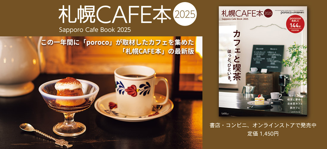 札幌CAFE本 3月25日発売