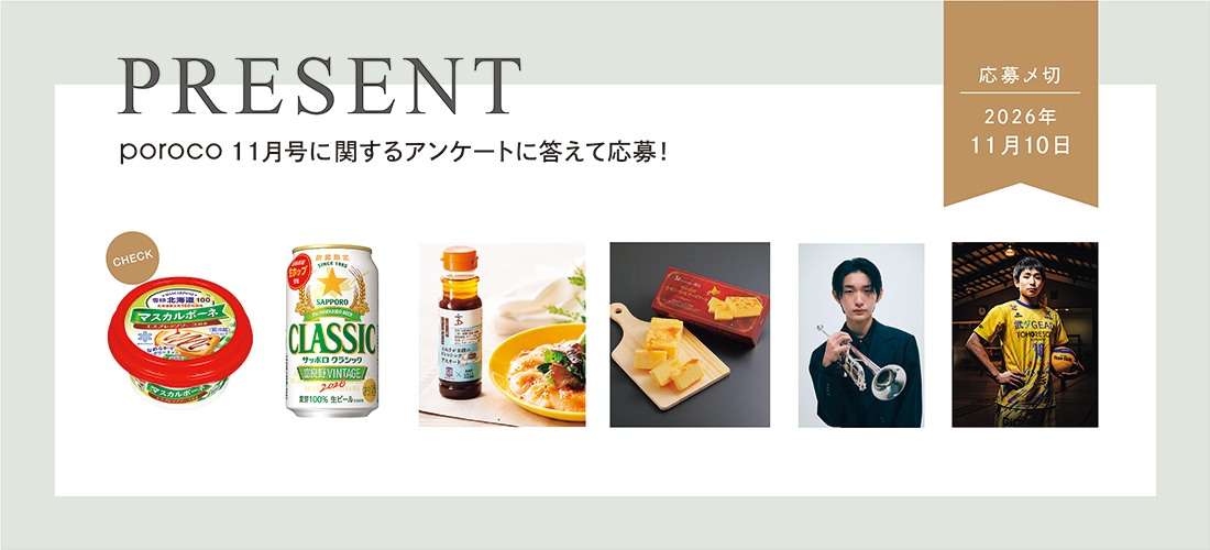 読者プレゼント
